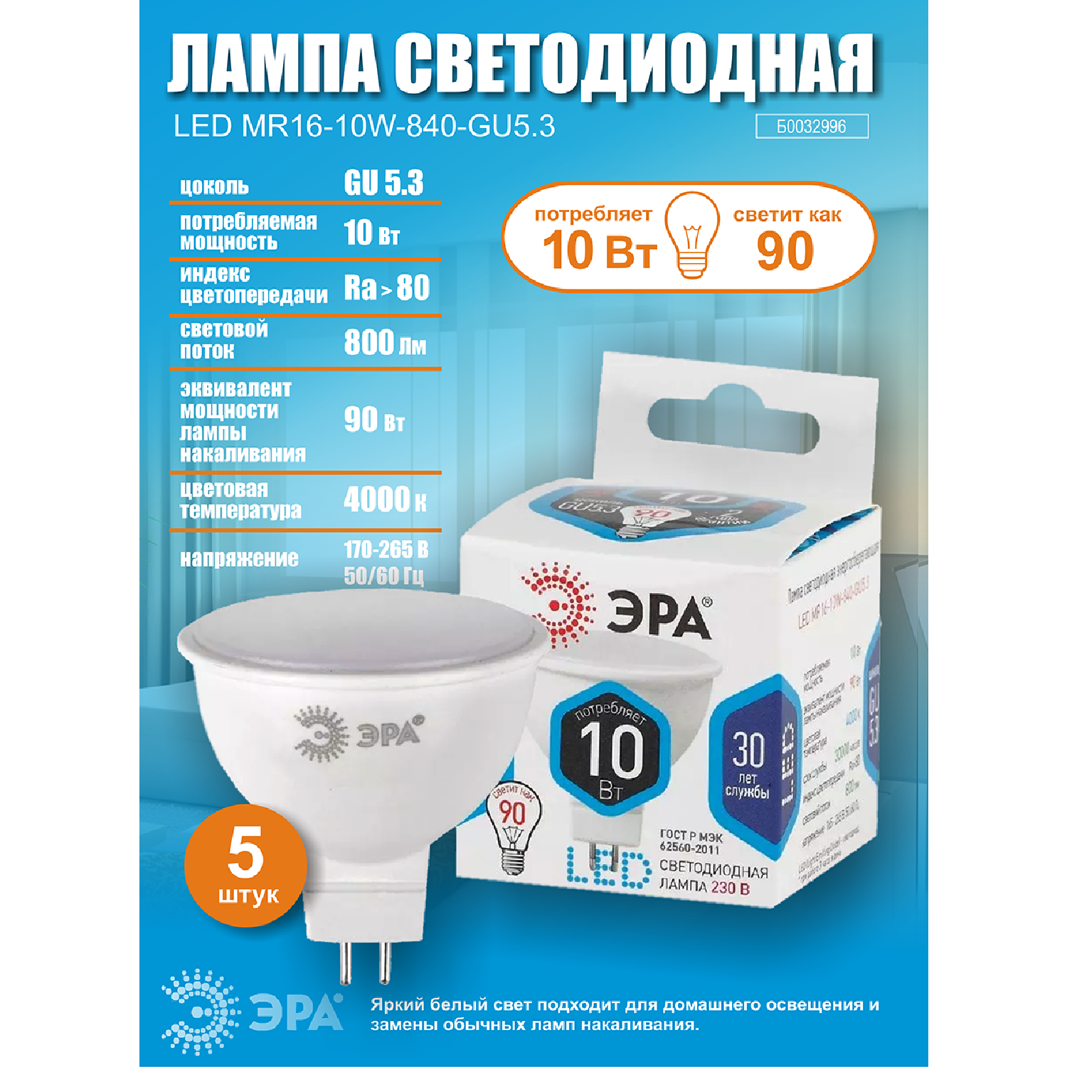 Лампочка светодиодная ЭРА (набор 5 штук) STD LED MR16-10W-840-GU5.3 GU5.3 10ВТ софит нейтральный белый свет