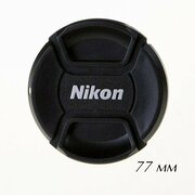 Крышка для объектива 77 мм Fotokvant CAP-77-Nikon
