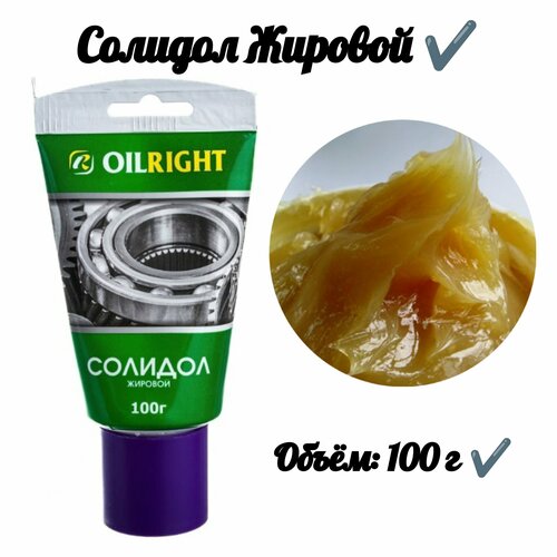 Солидол Жировой (100 г)