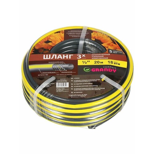 Шланги садовые Grandy желтый, черный