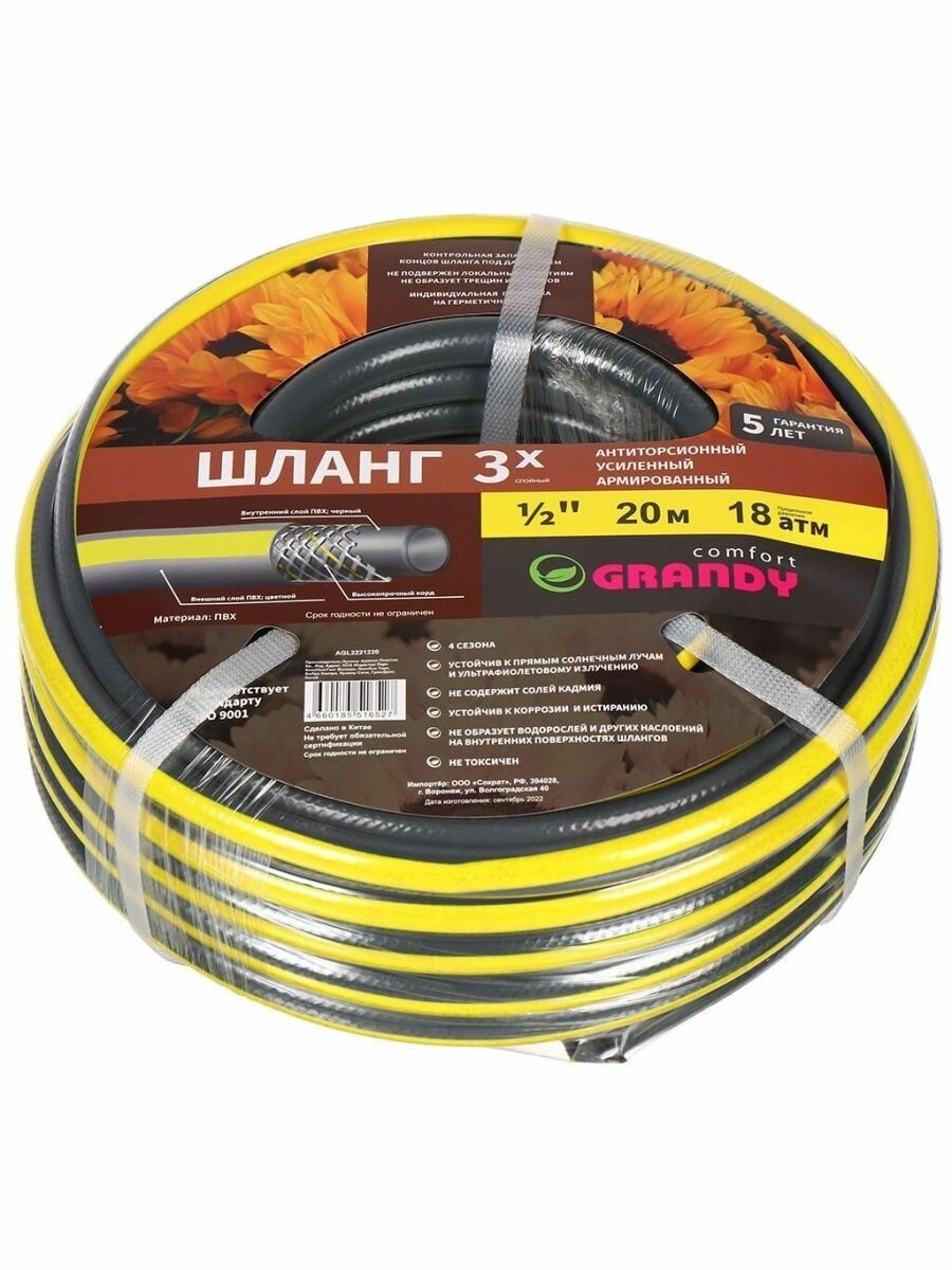 фото Шланг поливочный, 1/2 ', диам 15 мм, армир, 20 м, Grandy, Comfort, ПВХ, AGL2221220 429377