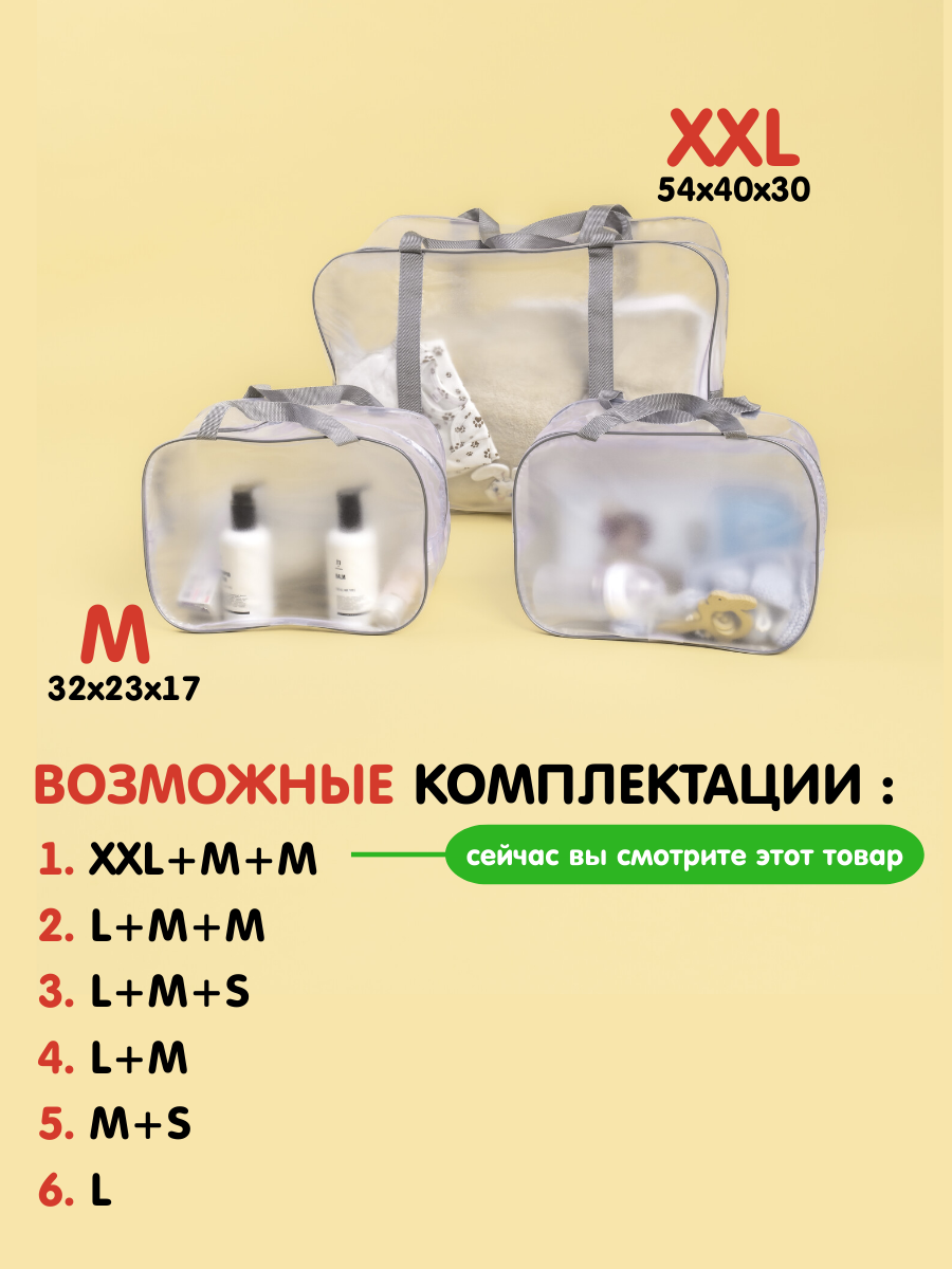 Сумка в роддом, "здравствуй, мама!", большая, размер XLL, матовая-серая, набор из 3 шт.