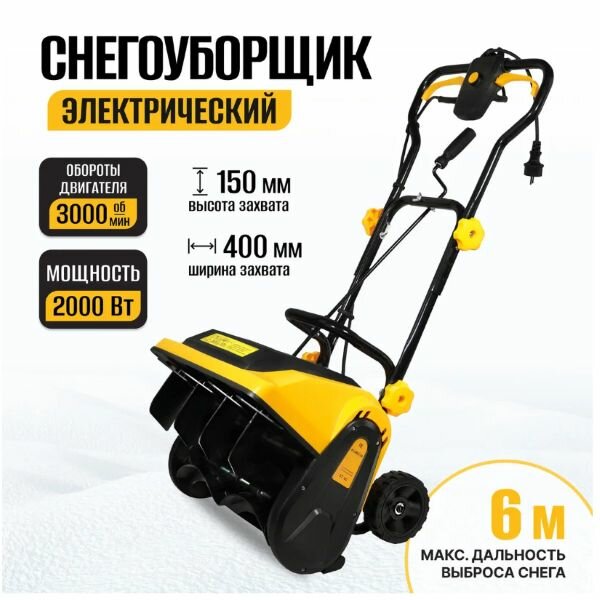 Снегоуборщик электролопата Partner for Garden ST40 2,0кВт 40/15см выброс 6м с армированным шнеком - фотография № 1