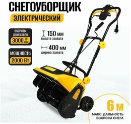 Снегоуборщик электролопата Partner for Garden ST40 2,0кВт 40/15см выброс 6м с армированным шнеком