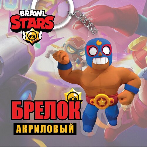 Акриловый брелок Brawl Stars/Бравл Старс. Эль Примо/ El Primo набор ластиков brawl stars поко эль примо ворон фигурные