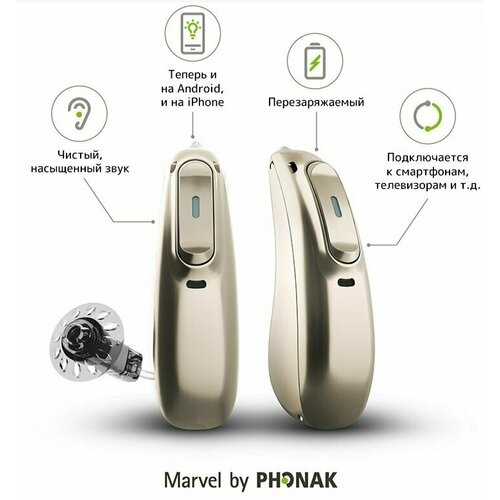 Цифровой слуховой аппарат Phonak AUDEO M50-R Marvel Заушный совместимый со смартфоном 12 каналов 2 шт.