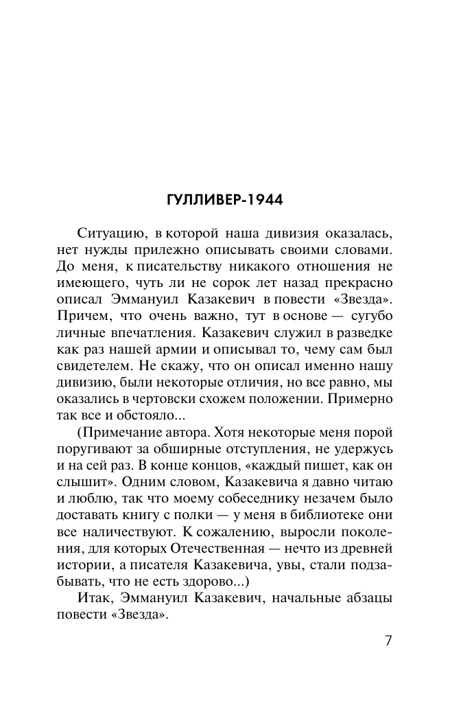 Злые чудеса (Бушков Александр Александрович) - фото №8
