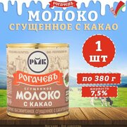 Сгущенное молоко с какао Рогачев 380гр. 1 шт.