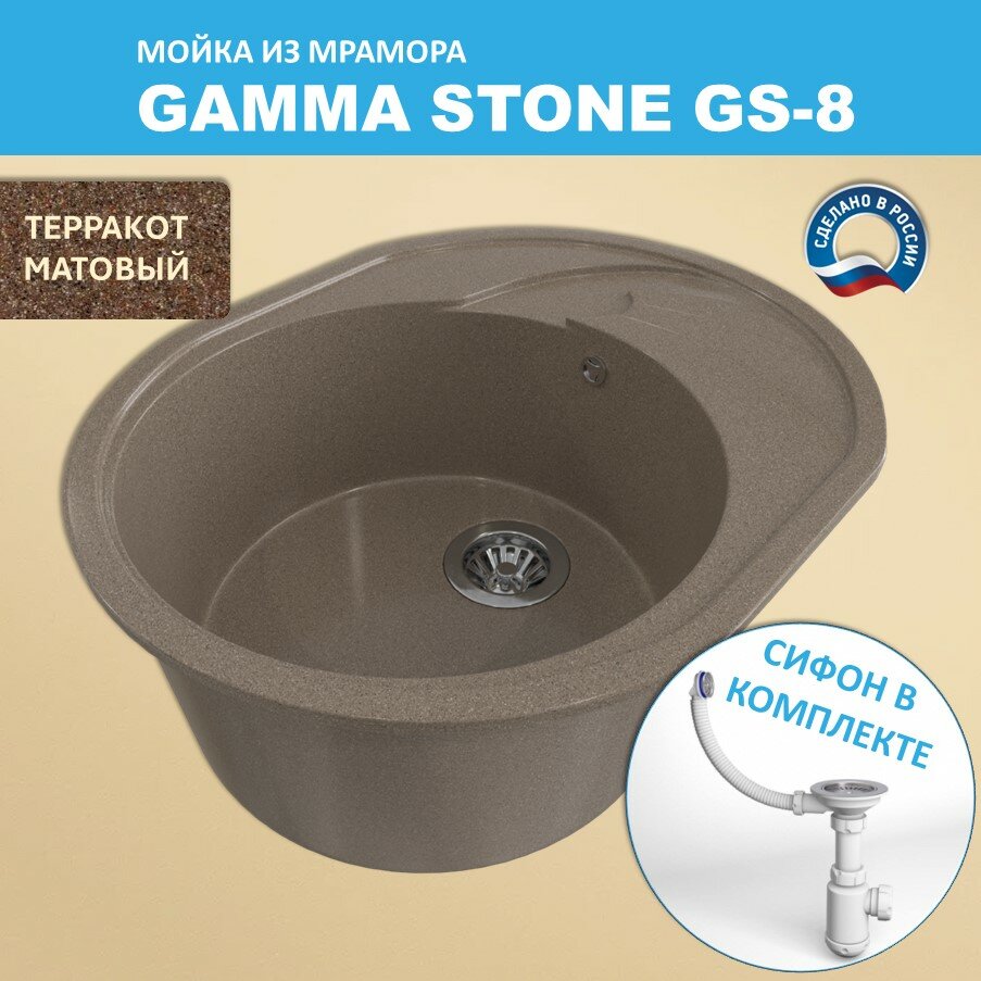 Кухонная мойка Gamma Stone GS-8 (570*460) Терракот
