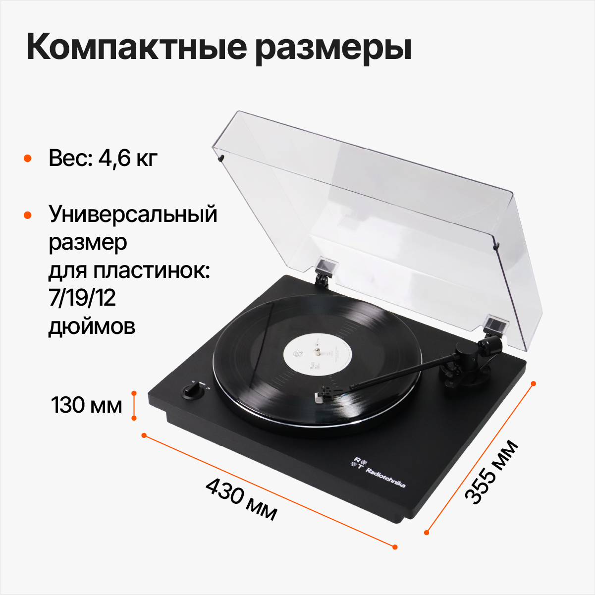 Виниловый проигрыватель Radiotehnika LP001 Black