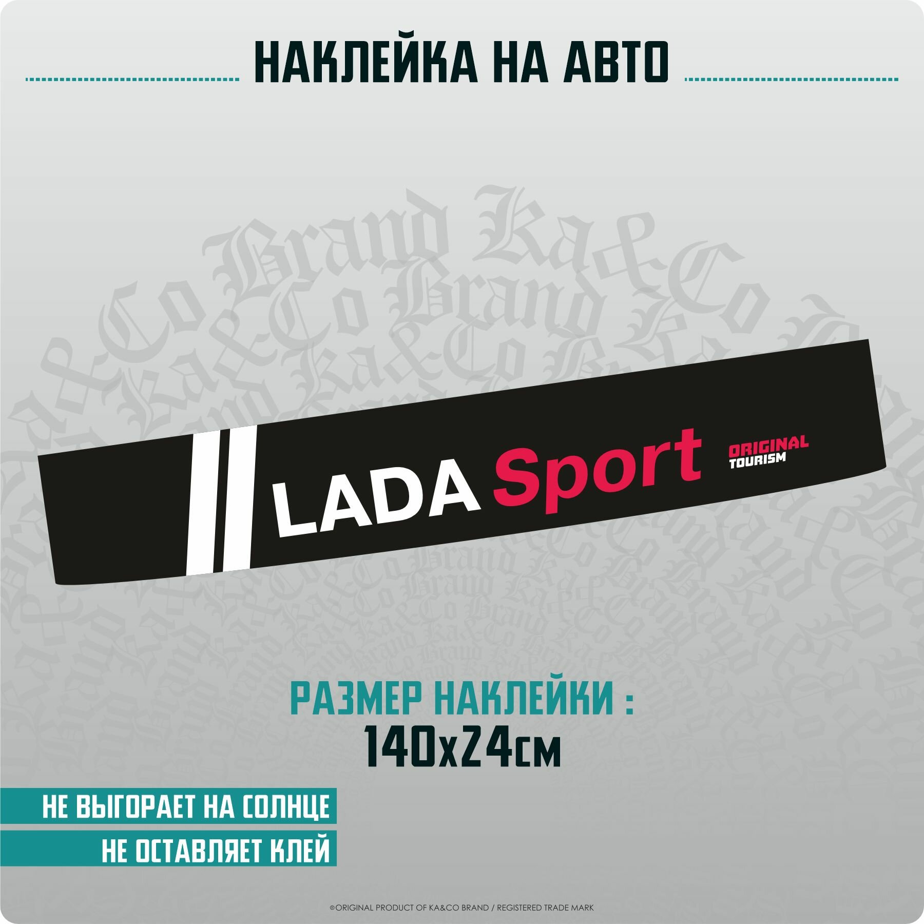 Наклейки на автомобиль на лобовое стекло LADA Sport Original Tourism