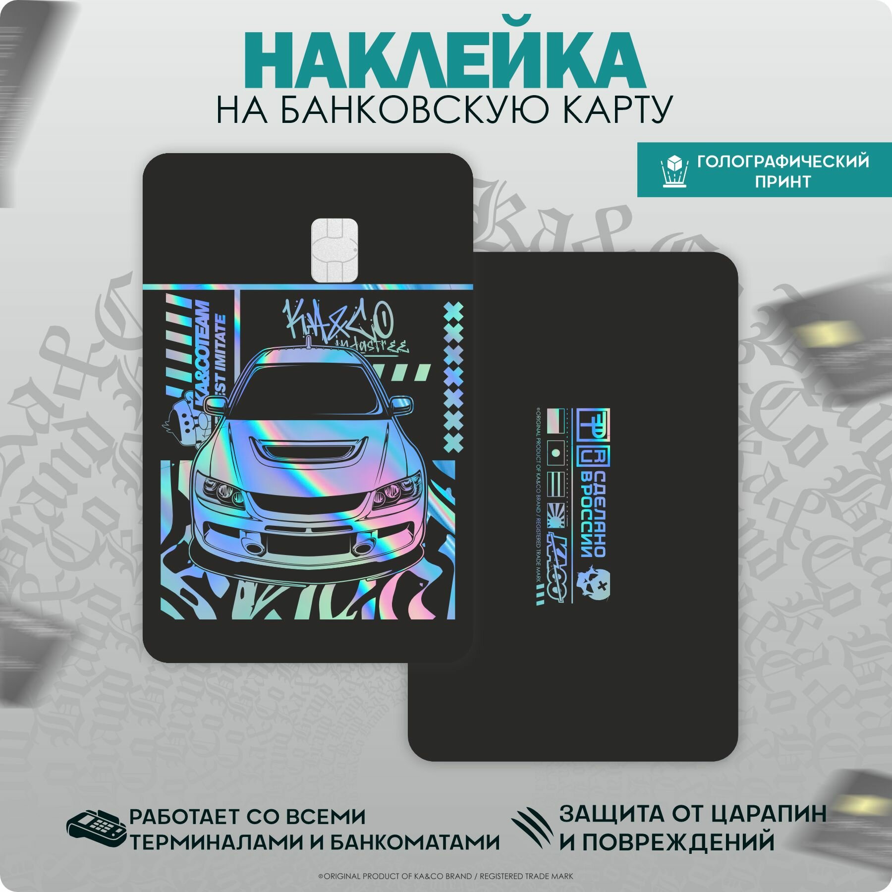 Наклейки на карту банковскую Lancer Evolution