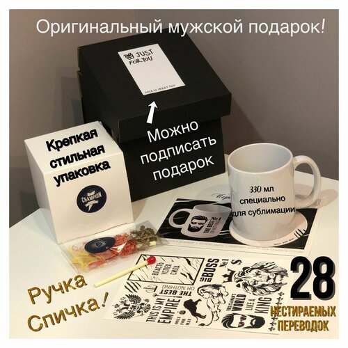 Подарочный набор мужской Крутой сделай сам: кружка, переводки для сублимации