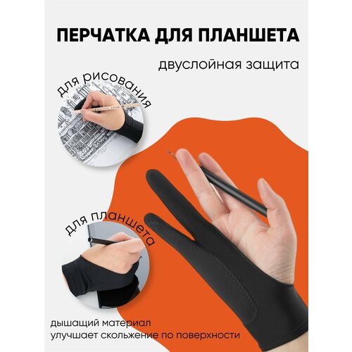 Перчатка антисенсорная для рисования на планшете и бумаге 2 пальца черная с уплотнением S