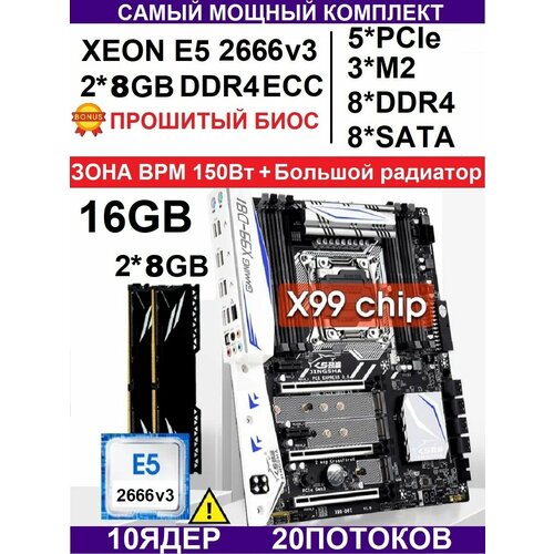 Х99 JINGSHA X99 D8I+2666v3+16gb (Аналог Huananzhi X99-TF и X99-F8)