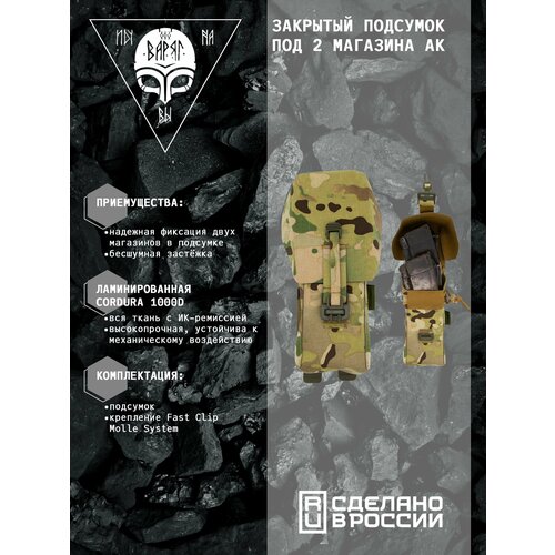 фото Подсумок закрытый под 2 магазина ак с бесшумным открытием варяг мультикам