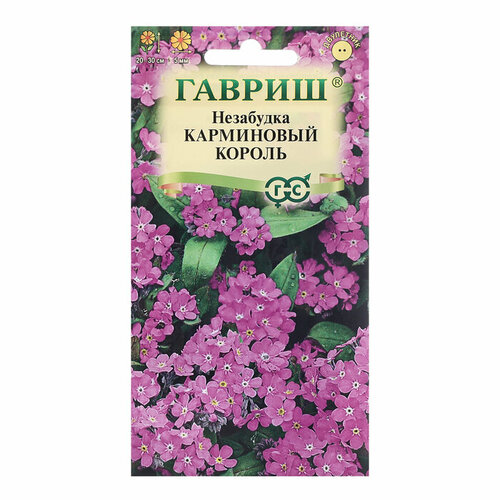 Семена Незабудка Карминовый король, 0,05 г незабудка карминовый король семена цветы