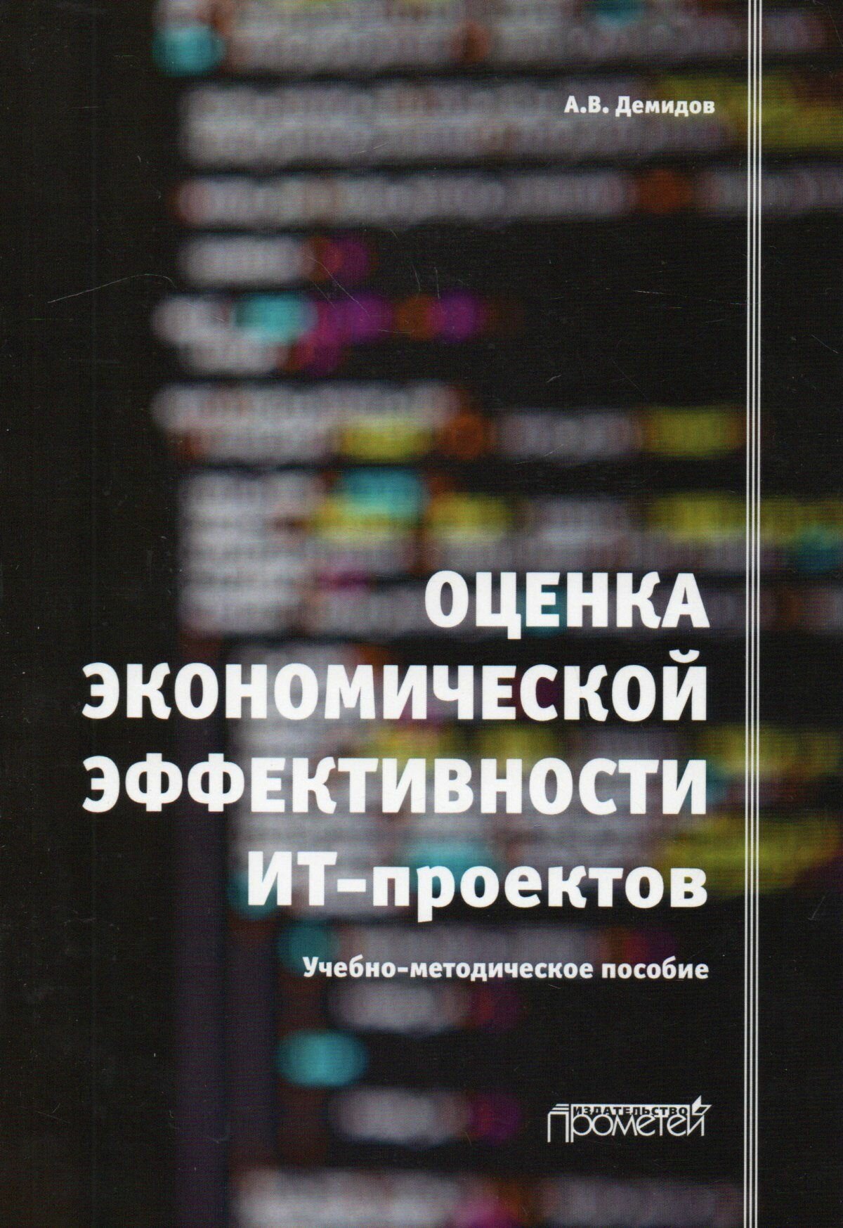 Оценка эффективности корпоративного управления компаний с государственным участием. Монография - фото №4