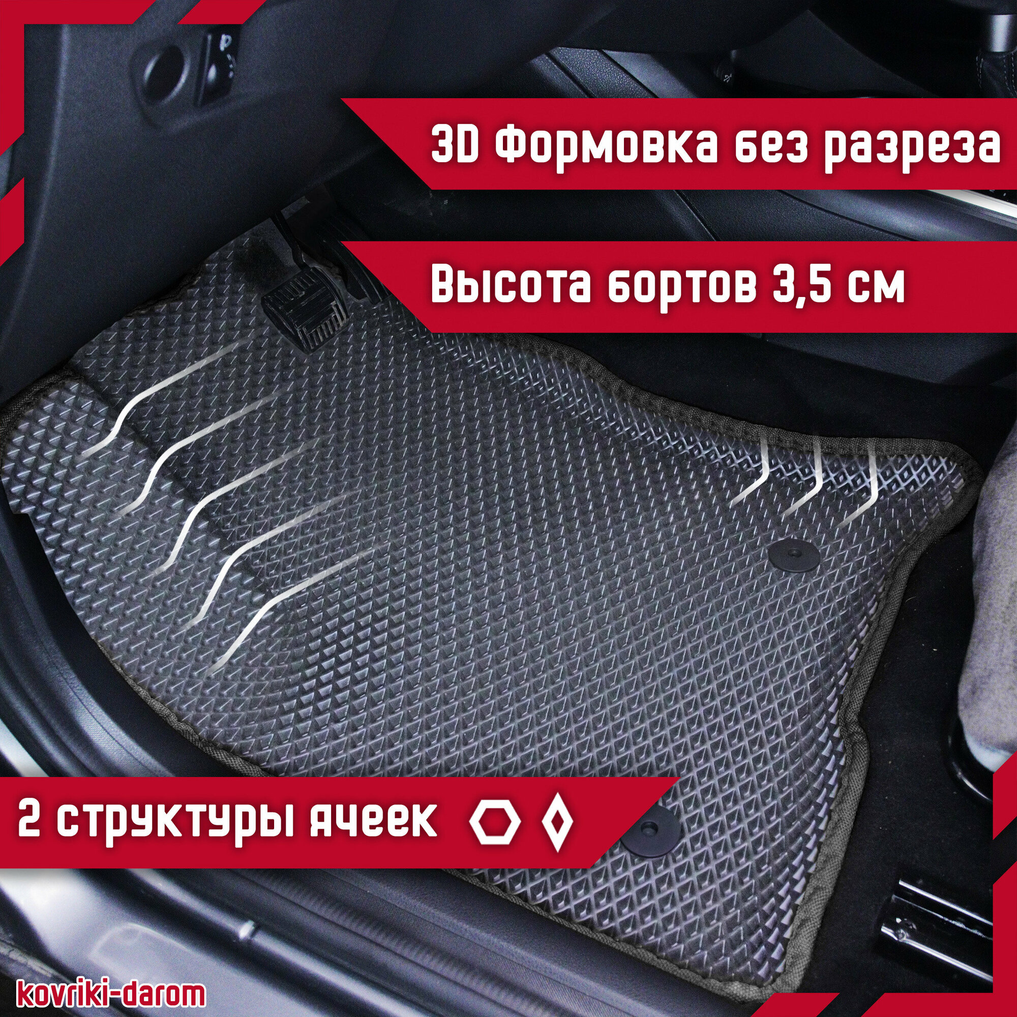 Коврики EVA 3D с бортами Skoda Rapid I (NH) с 2012 по 2020 года автомобильные автоковрики ЭВА ЭВО в салон Шкода Рапид 1 поколение ЕВА