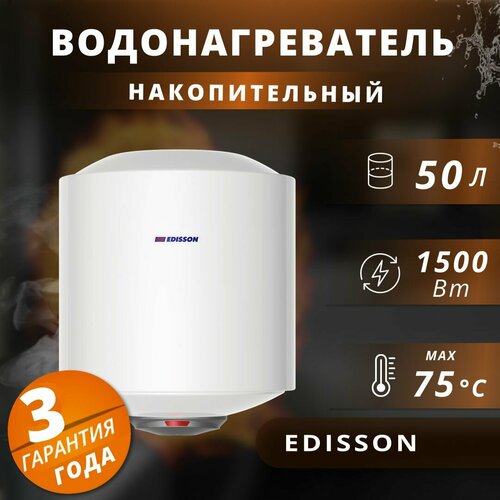 Водонагреватель накопительный электрический Edisson ER 50 V 910000₽