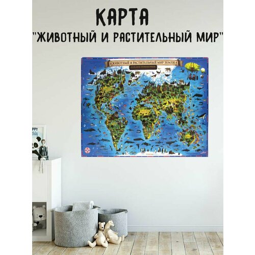 Карты географические юнландия карта мира животный и растительный мир 101х69 см интерактивная в тубусе юнландия 112373