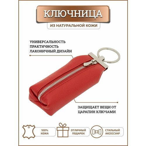 Ключница натуральная кожа, зернистая фактура, красный ключница fostenborn натуральная кожа зернистая фактура синий