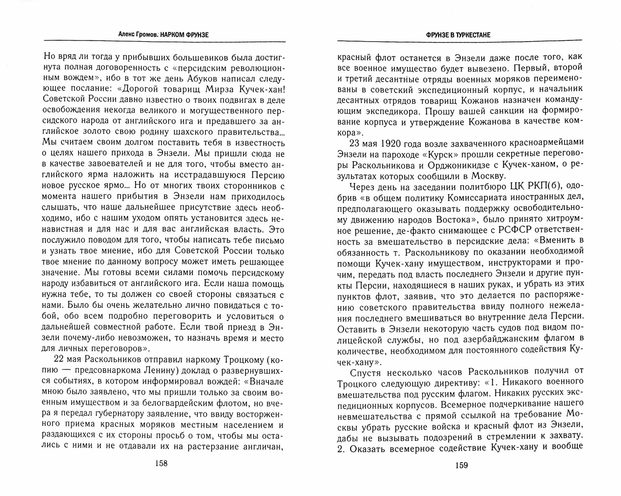 Нарком Фрунзе. Победитель Колчака, уральских казаков и Врангеля, покоритель Туркестана - фото №4