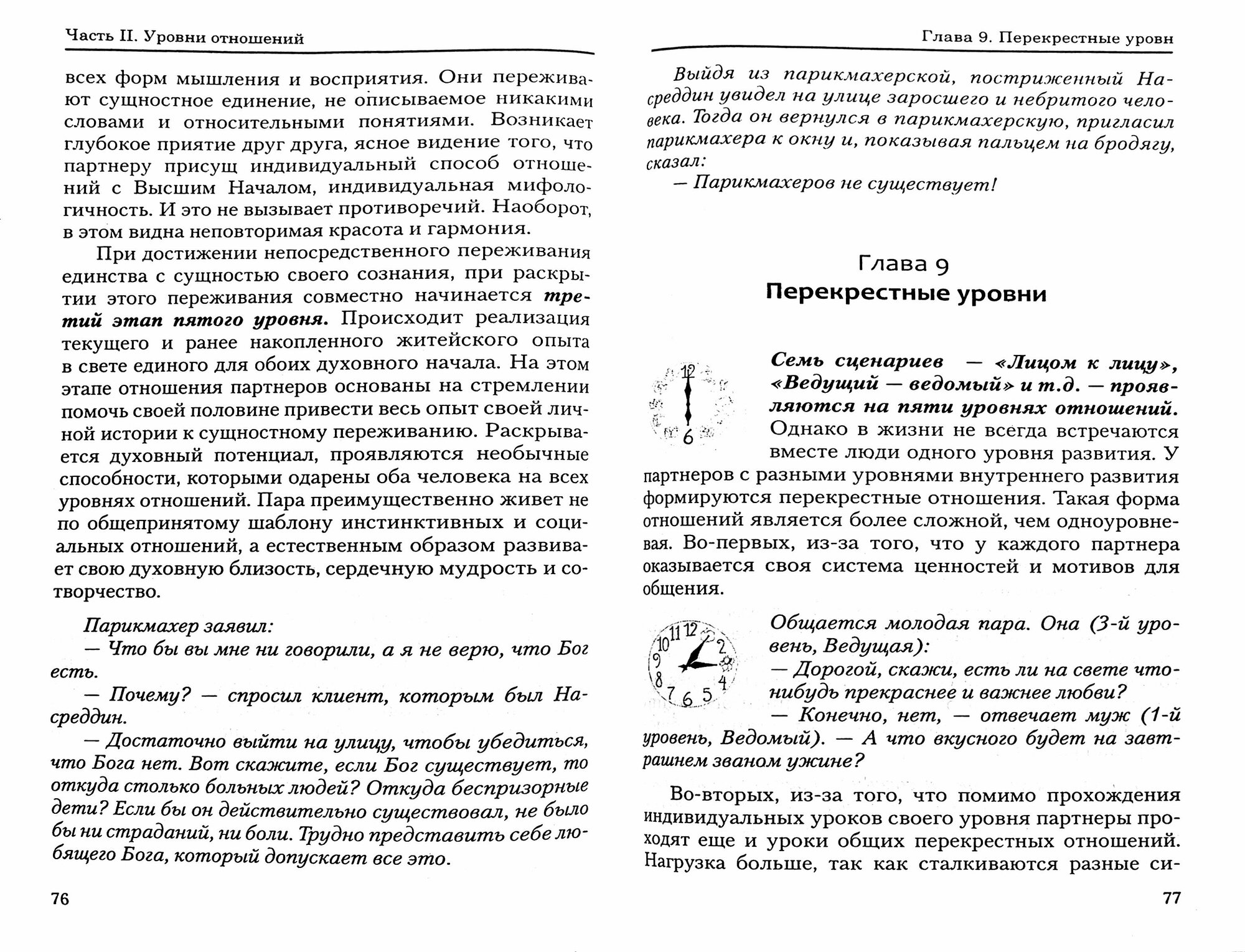 Секрет хороших отношений. Мужчина и женщина - фото №2