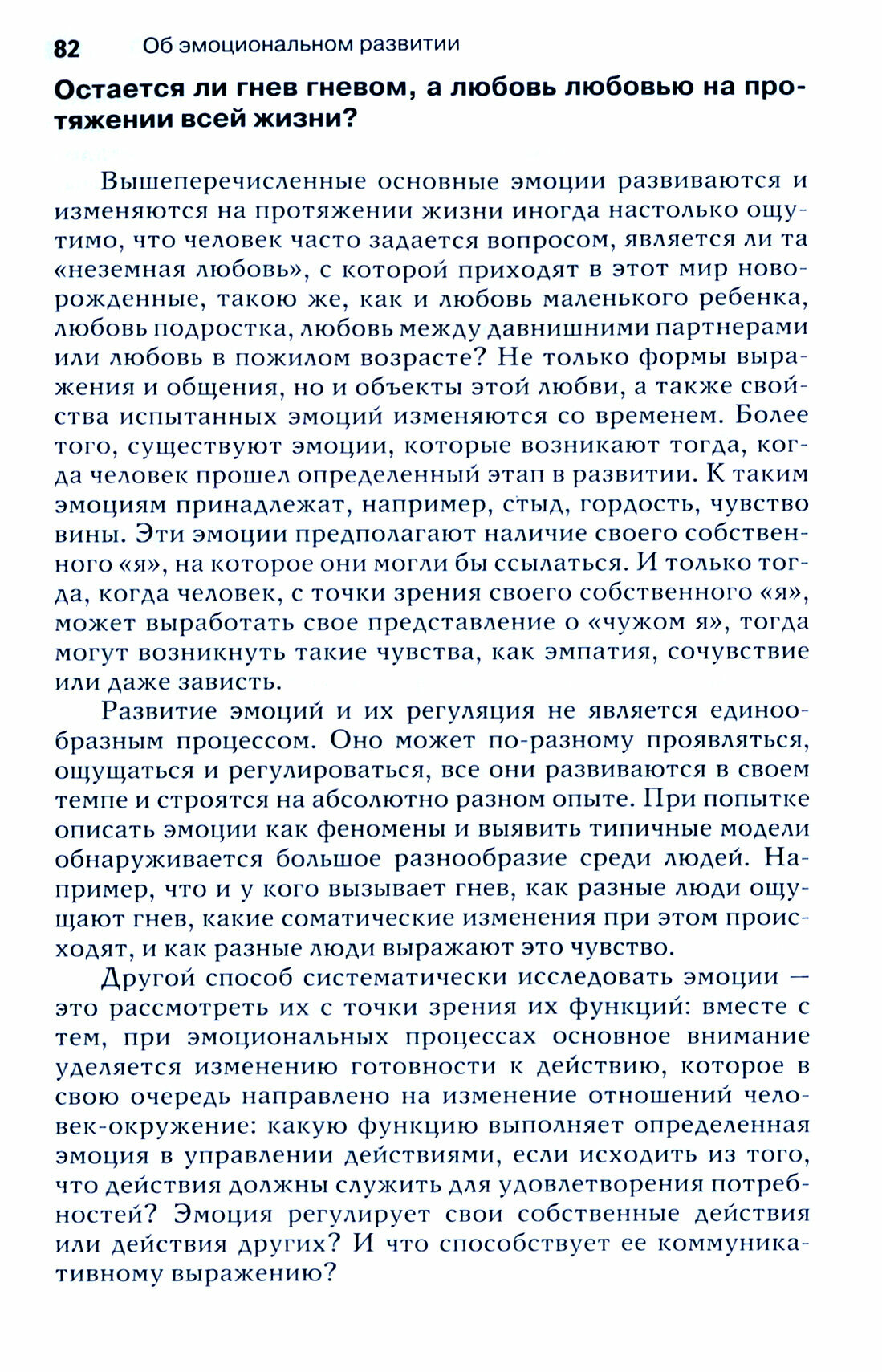 Интеллектуальная эмоциональность. Как обращаться со своими чувствами - фото №2