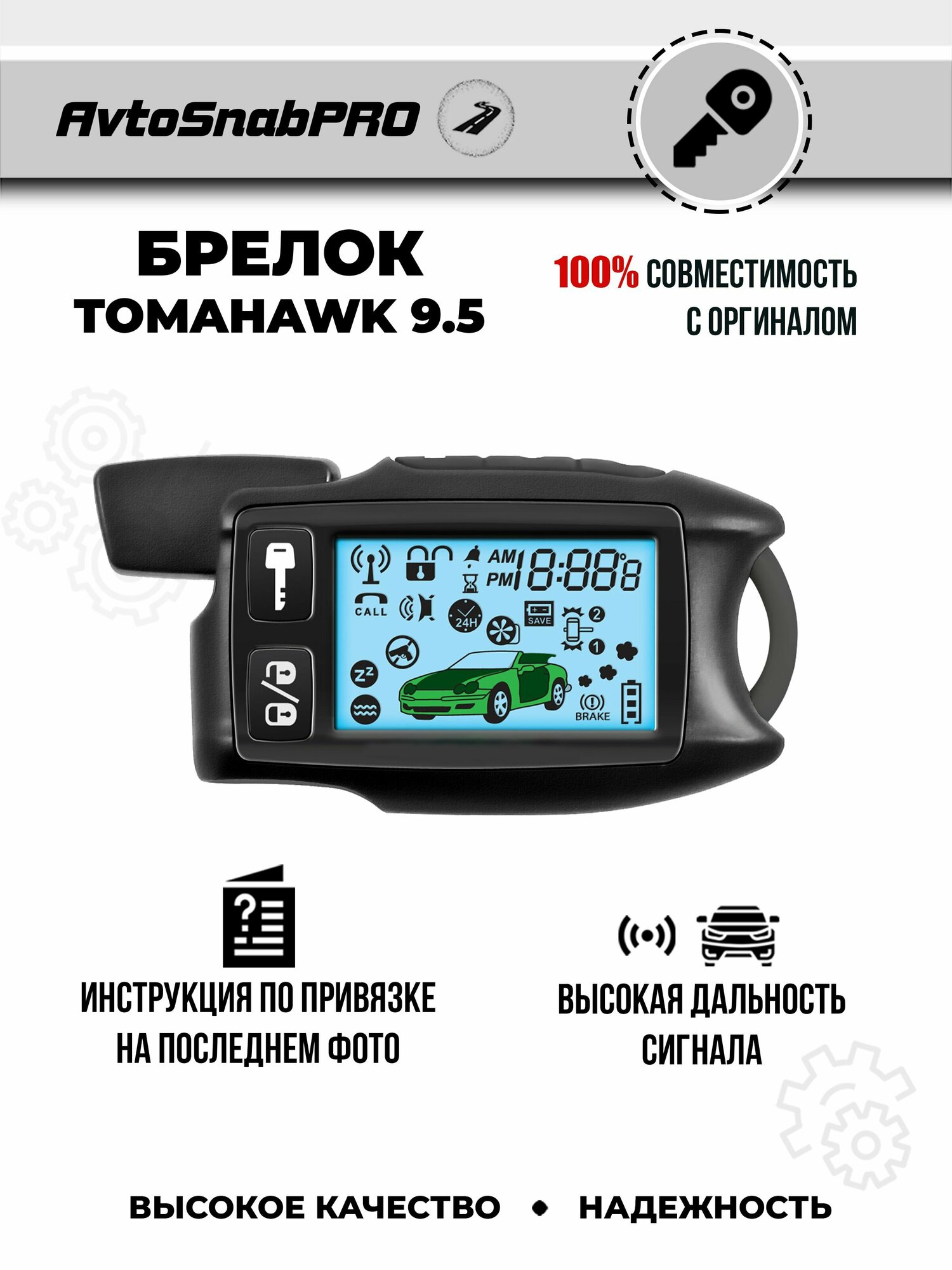 Брелок-пульт NEW EPOCH Tomahawk, для сигнализации, с ЖК-экраном, дальность связи 1000м