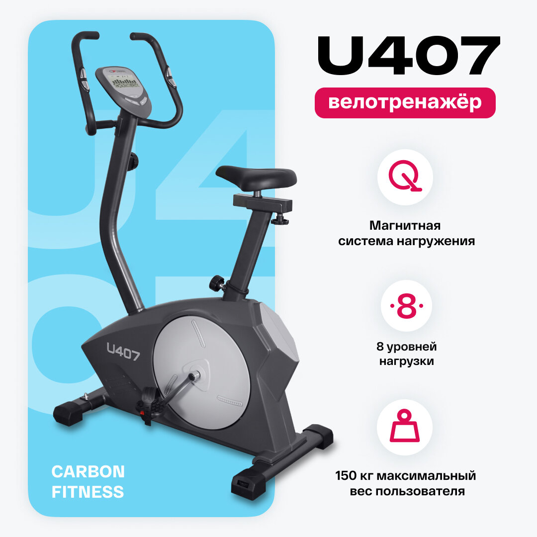 CARBON FITNESS U407 Велотренажер домашний