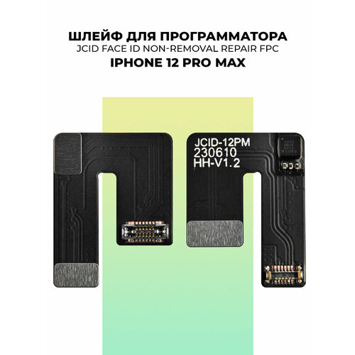 Шлейф для ремонта Face ID для iPhone 12 pro max