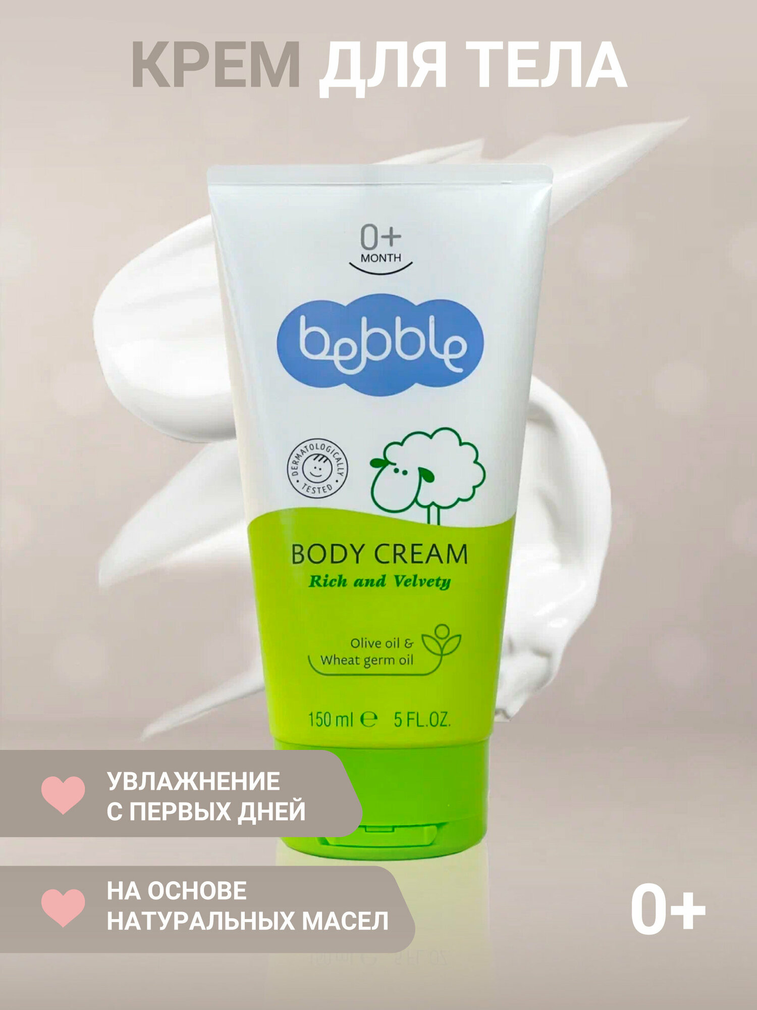 Крем для тела Body Cream Bebble