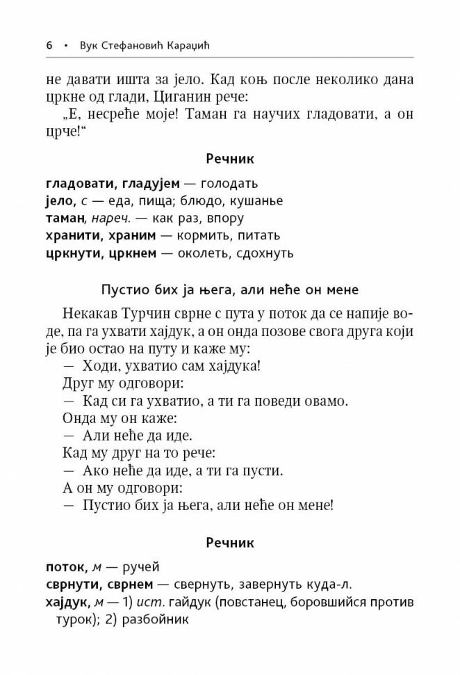 Сербские рассказы и сказки (Дракулич-Прийма Д.) - фото №10