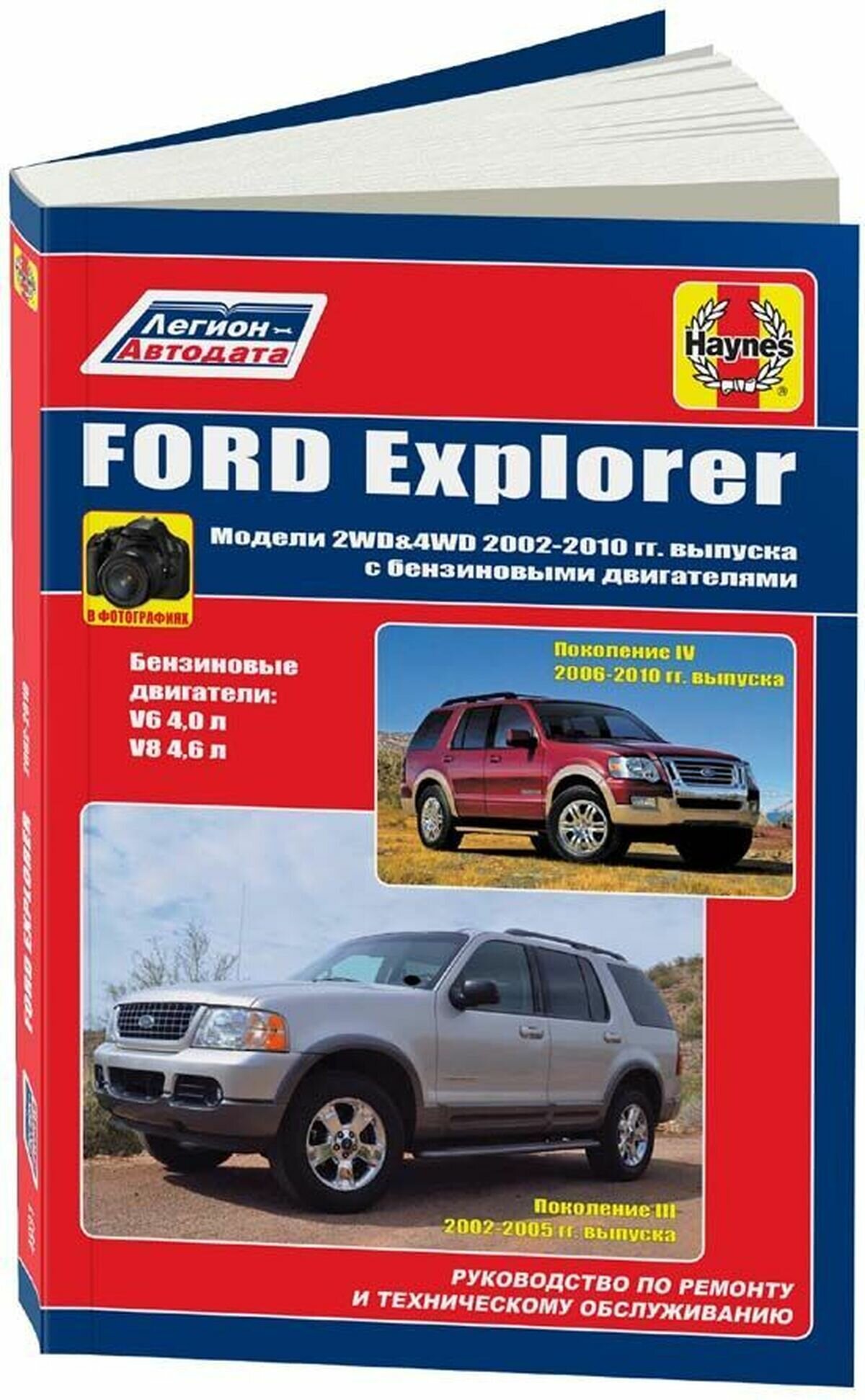 Автокнига: руководство / инструкция по ремонту и эксплуатации FORD EXPLORER (форд эксплорер) бензин 2002-2010 годы выпуска , 978-5-88850-643-1, издательство Легион-Aвтодата