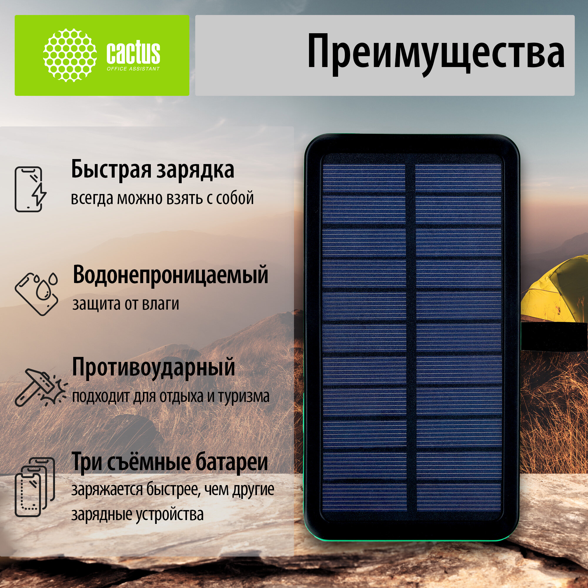 Внешний аккумулятор Cactus CS-PBFSPT-10000 10000mAh, 3A, 2xUSB, солнечная батарей, черный