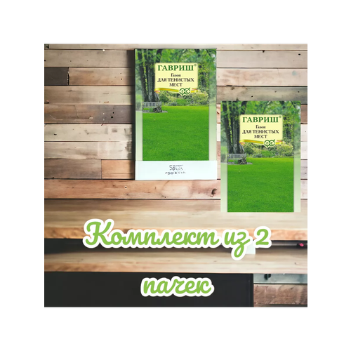 Газонная трава для тенистых мест цв. п 20г, 2 пачки