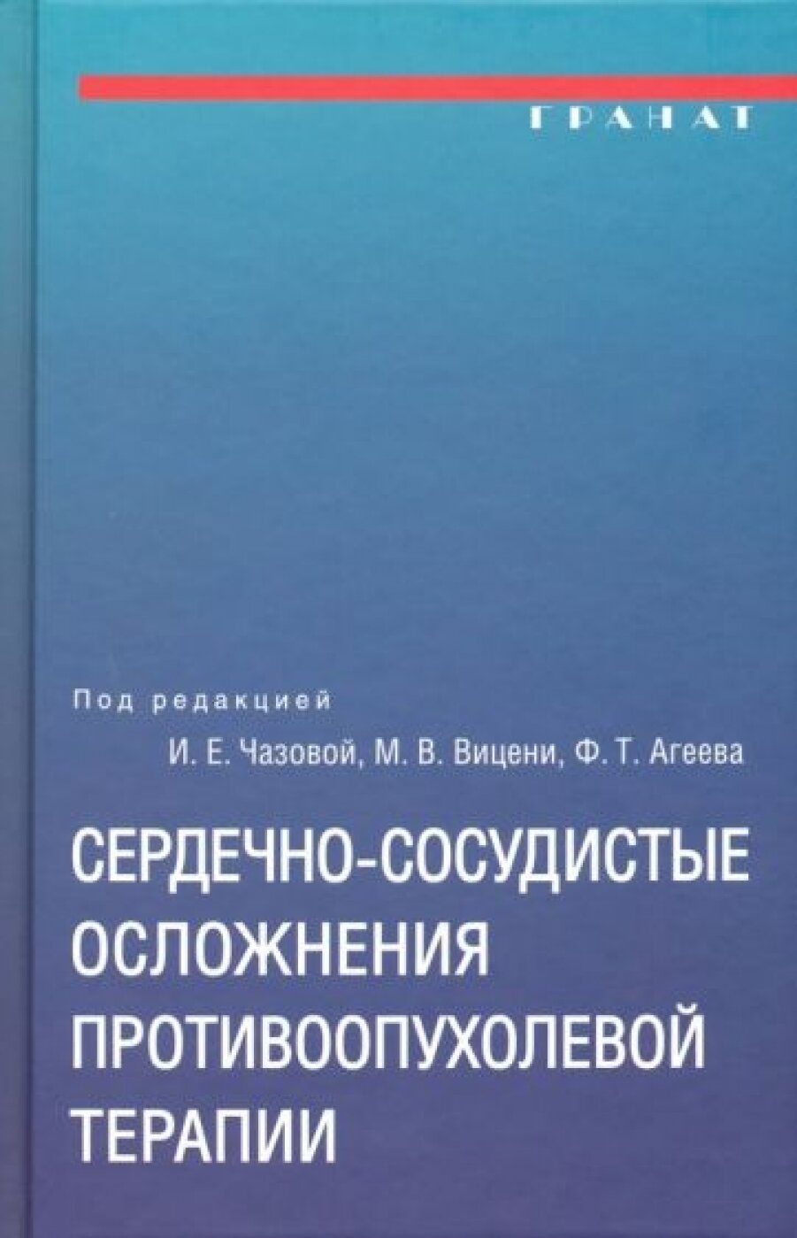 Сердечно-сосудистые осложнения противоопухолевой терапии - фото №3
