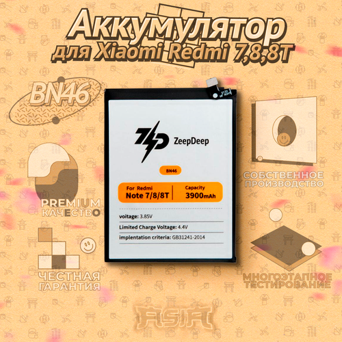 Аккумулятор ZeepDeep ASIA (BN46) для Xiaomi Redmi 7, Redmi Note 8, Redmi note 8T аккумуляторная батарея zeepdeep asia bn41 4000mah для xiaomi redmi note 4 note 4 pro