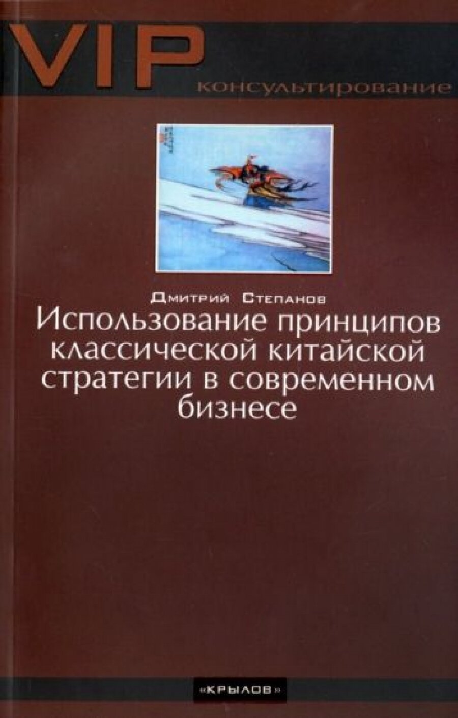 Использование принципов классической китайской стратегии в современном бизнесе - фото №8