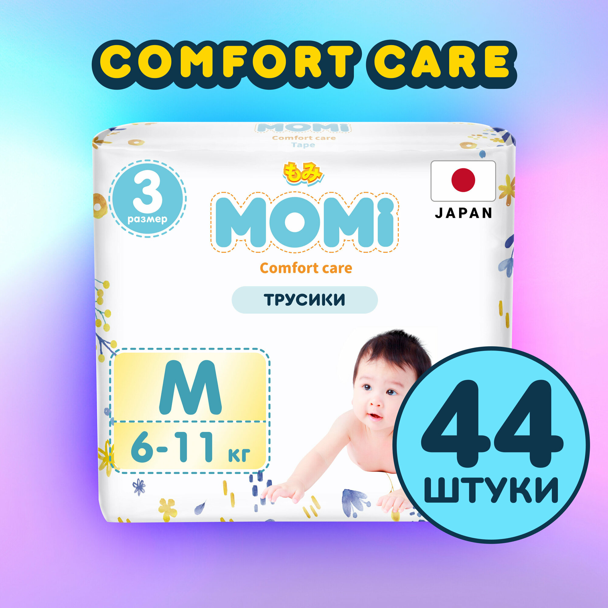 MOMI Подгузники-трусики MOMI COMFORT CARE M (6-11 кг), 44 шт