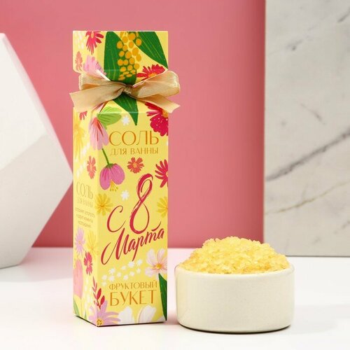 Чистое счастье Соль для ванны «С 8 марта!», 150 г, аромат фруктовый букет, чистое счастье