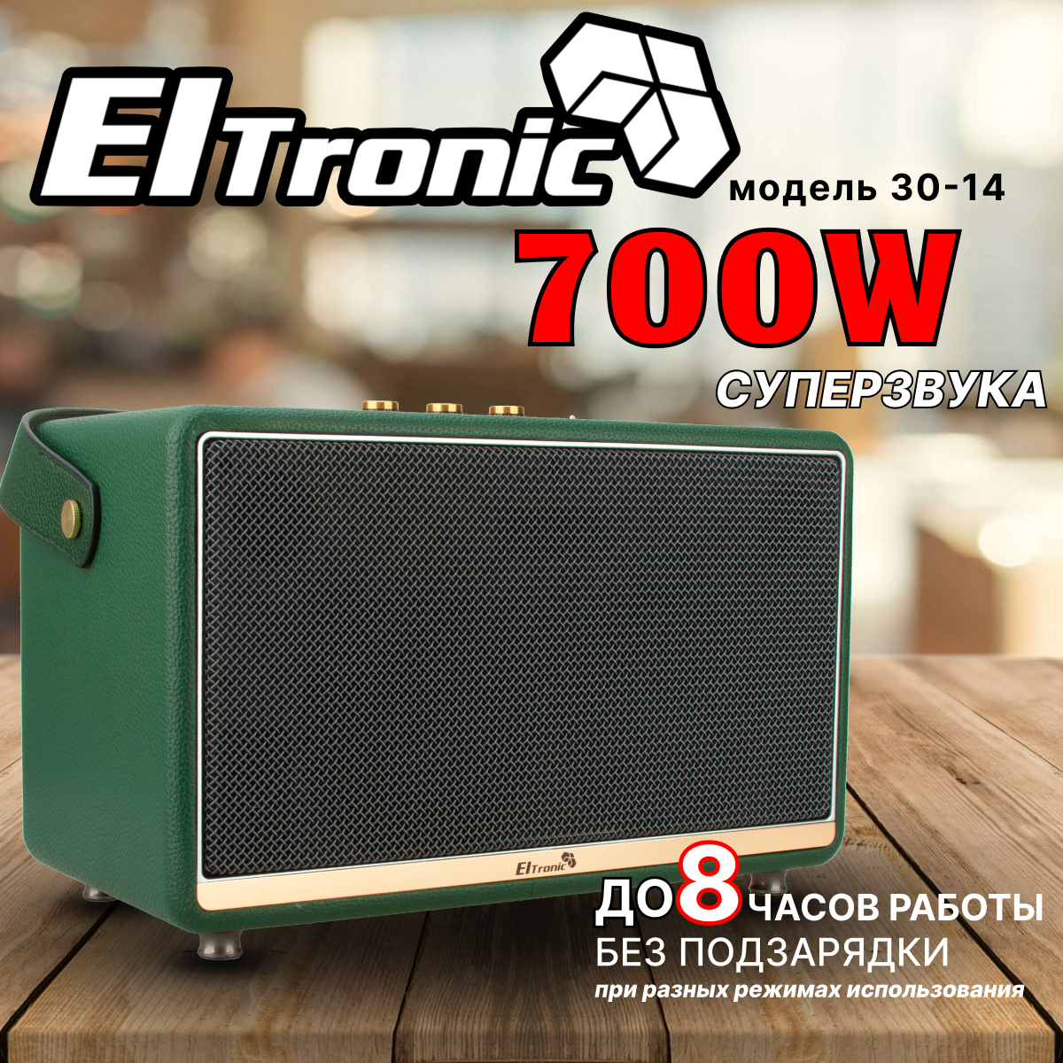 Колонка EItronics Monster Box 700 TWS, 30-14, зеленый