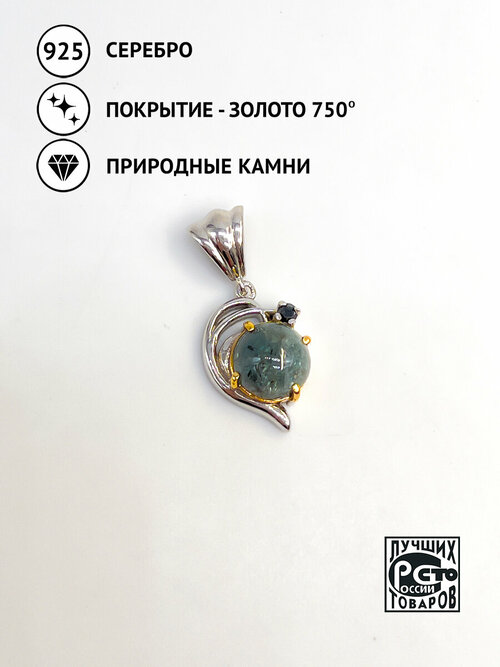 Подвеска Кристалл Мечты, серебро, 925 проба, золочение, александрит, шпинель, размер 2 см.