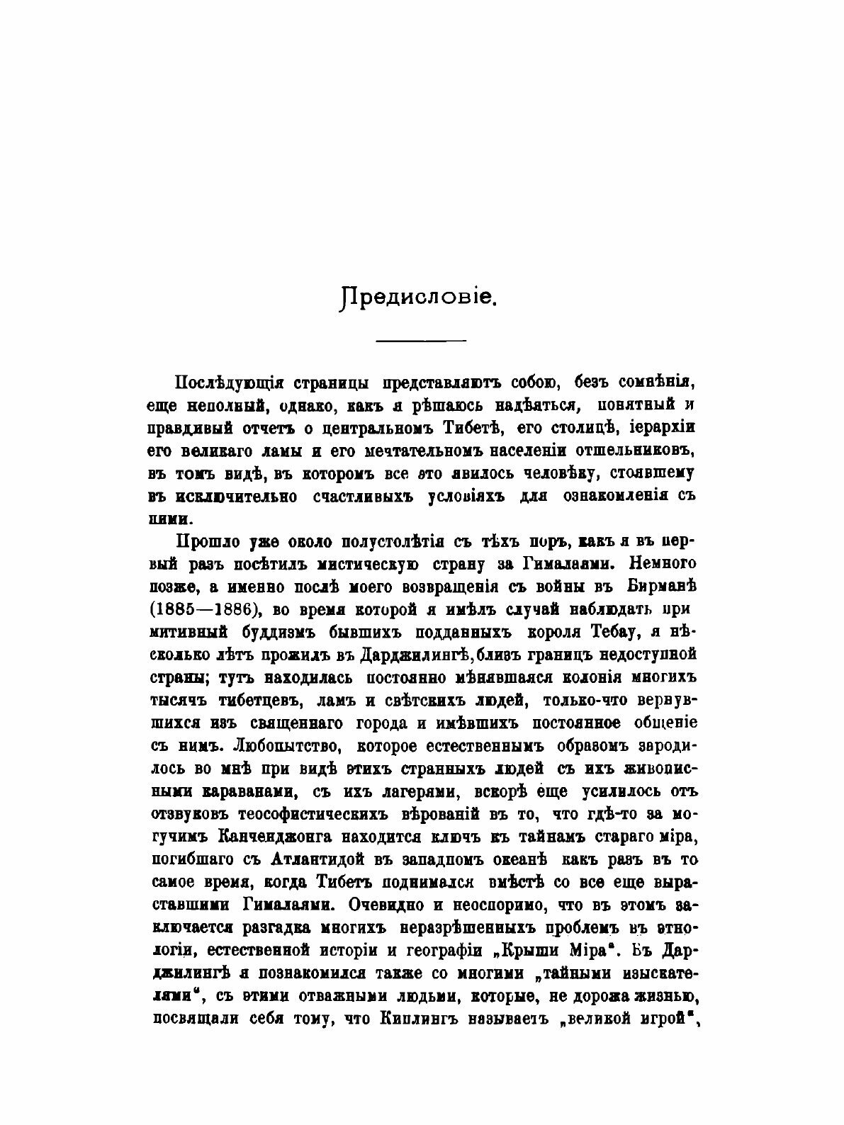 Книга Лхасса и Ее тайны, Очерк тибетской Экспедиции 1903-1904 Года - фото №3
