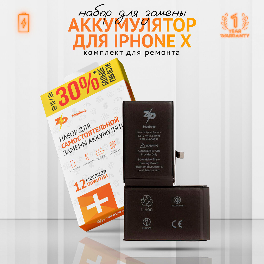 Аккумулятор в наборе ZeepDeep для iPhone X +14% повышенной емкости: батарея 3100 mAh набор инструментов монтажные стикеры прокладка дисплея