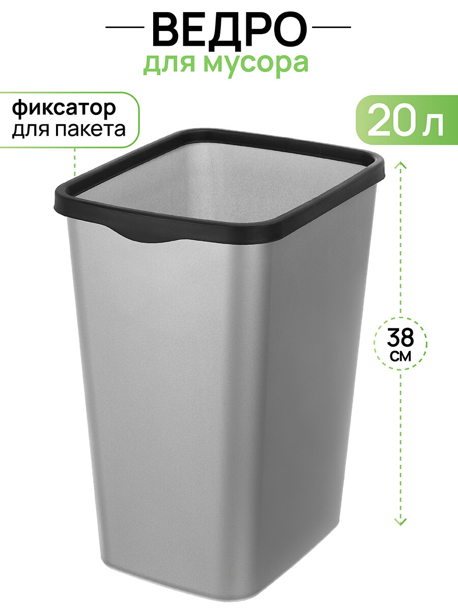фото Ведро для мусора с фиксатором 20 л El Casa Тандем 30х23,2х38,3 см, серый металлик с черным фиксатором