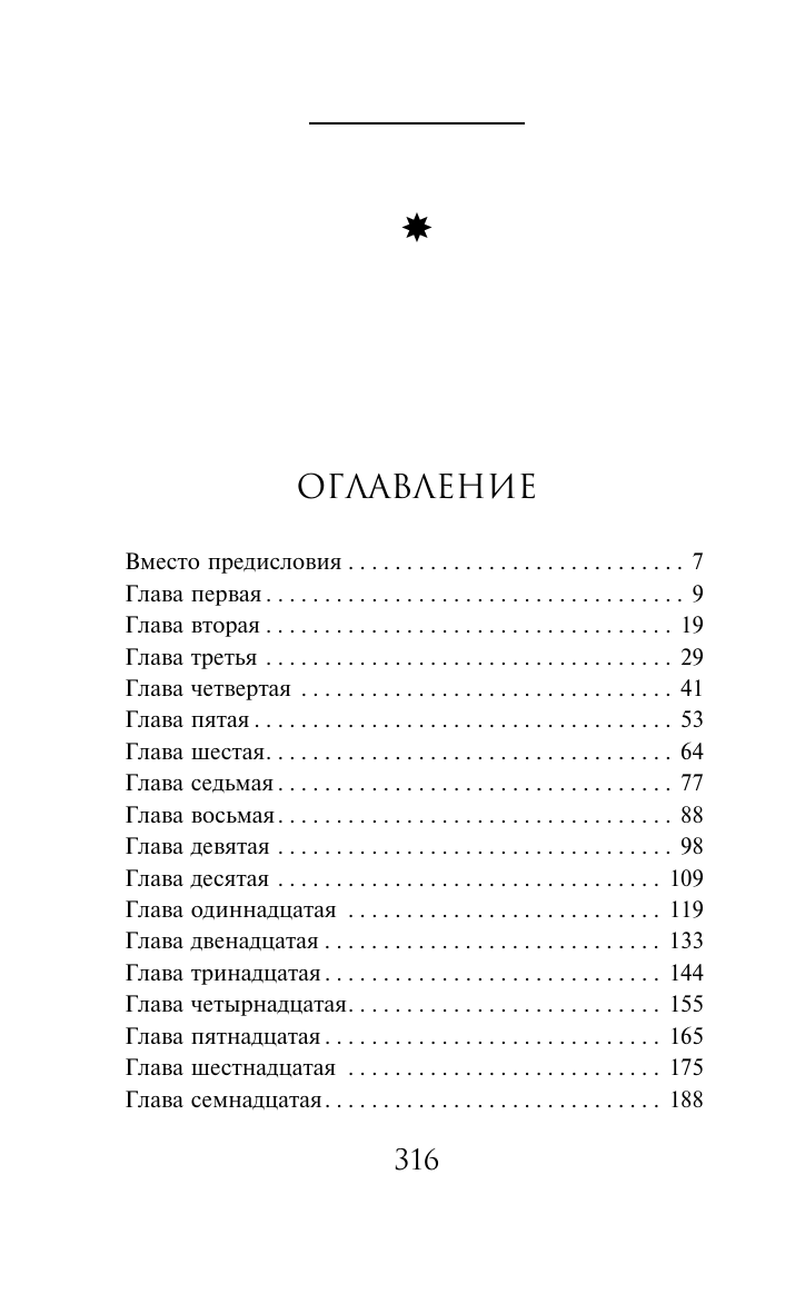 Пучина скорби (Альбина Нури) - фото №3