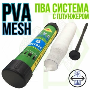 ПВА сетка с плунжером PVA MESH 25мм 5м / ПВА система