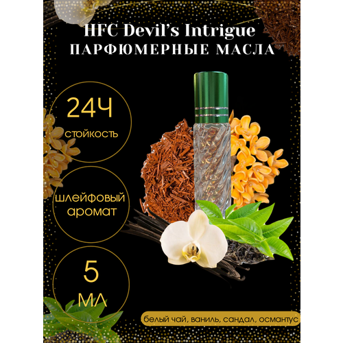 Масленые духи Tim Parfum Devil's Intrigue, женский аромат, 5мл духи по мотивам hfc devils intrigue 75 мл